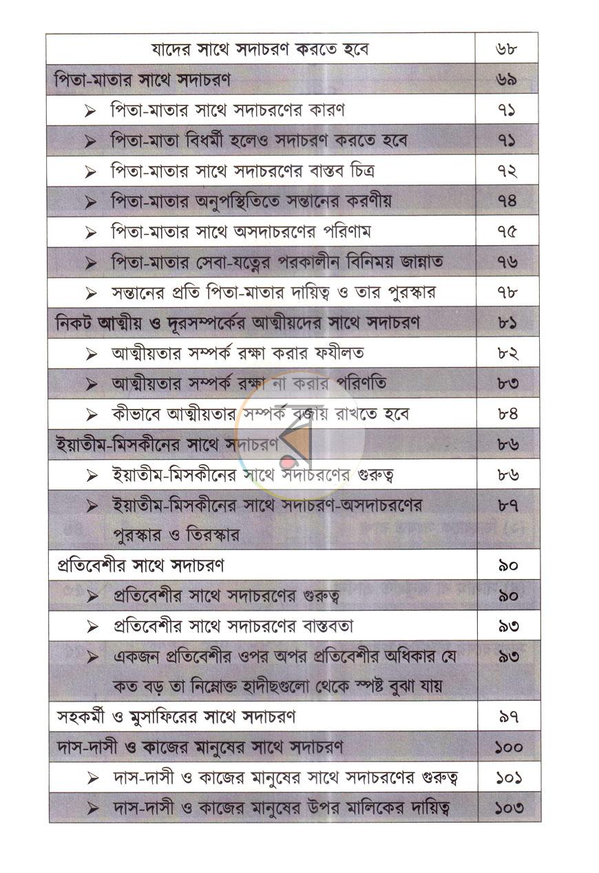 পাতা 3
