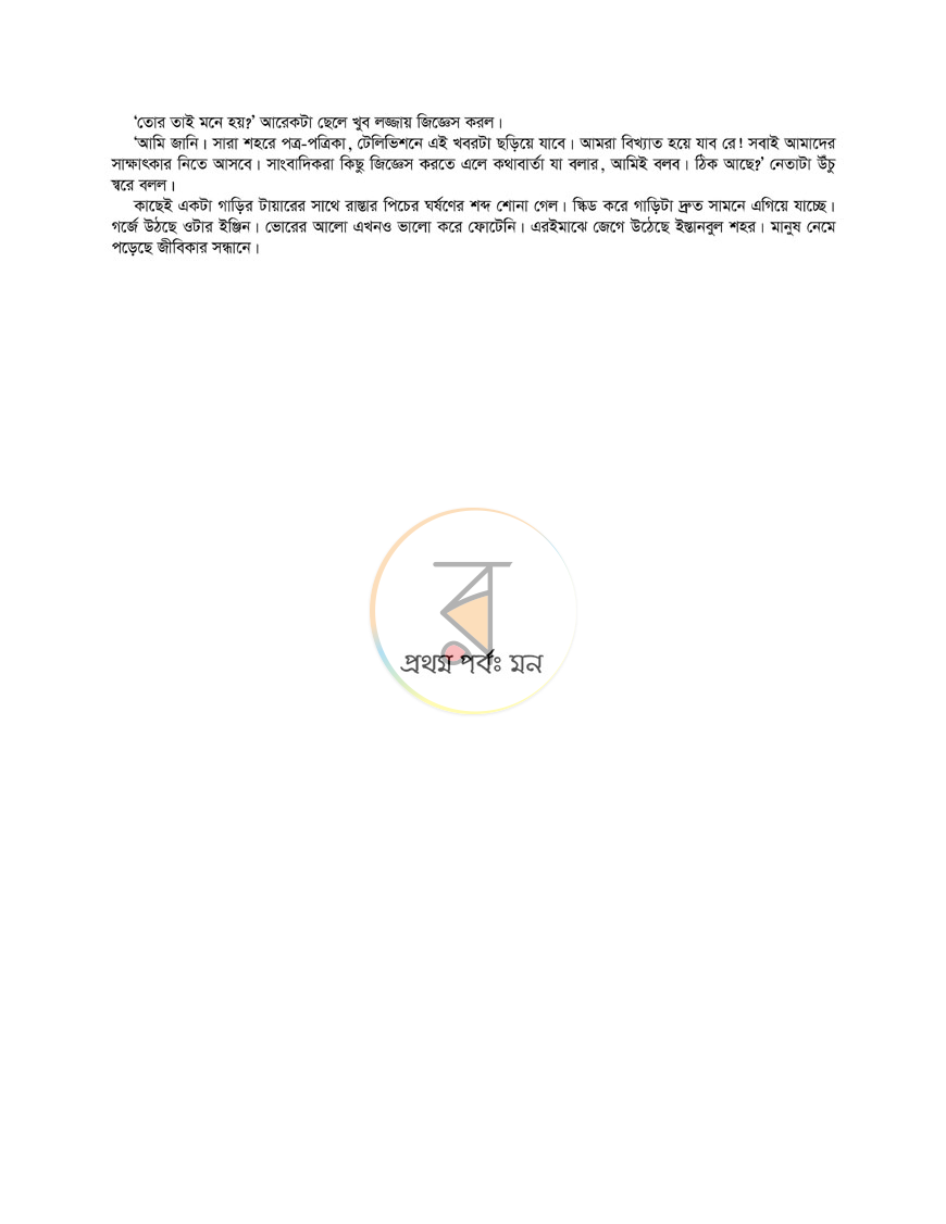 পাতা 5