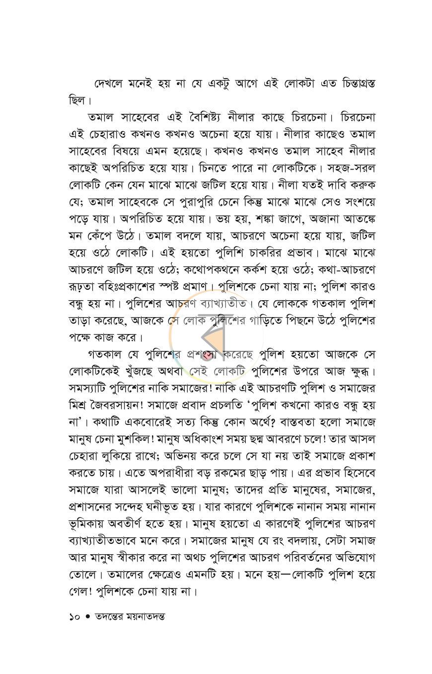 পাতা 7