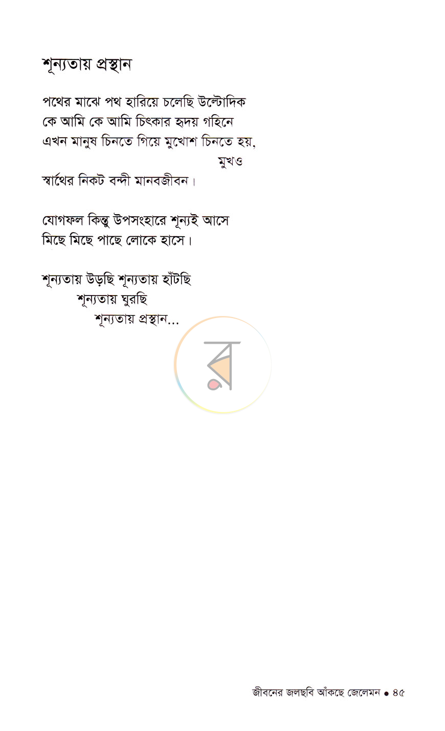 পাতা 9