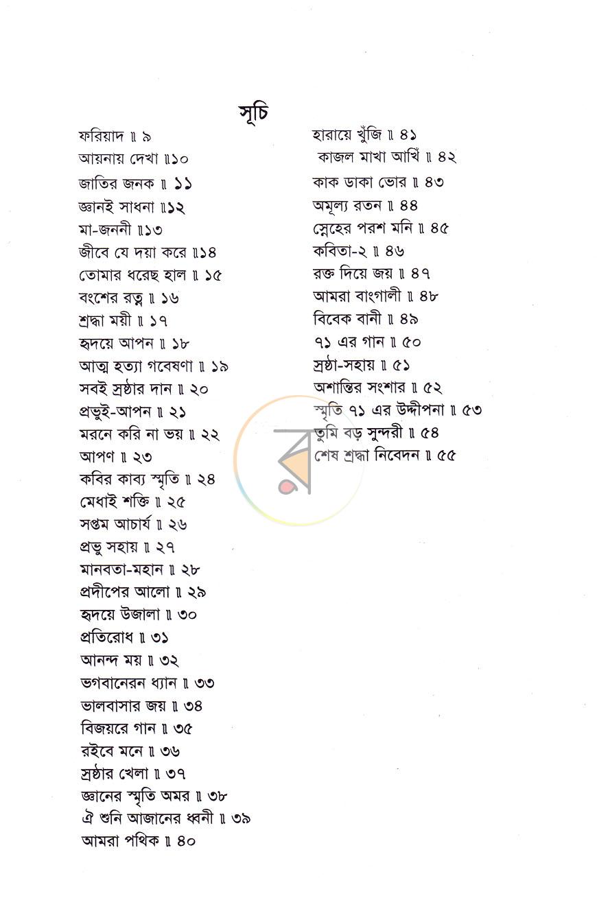 পাতা 4