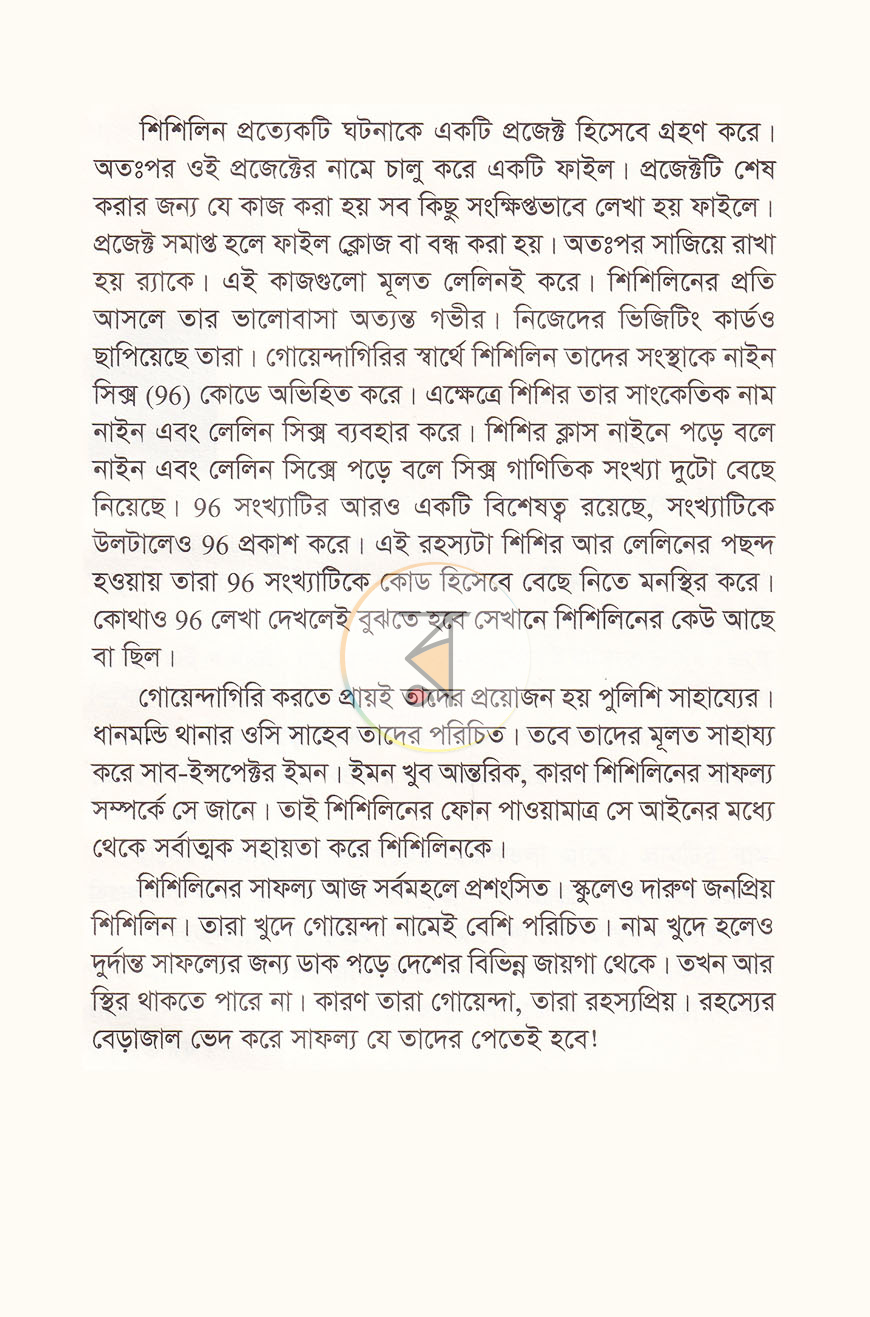 পাতা 6