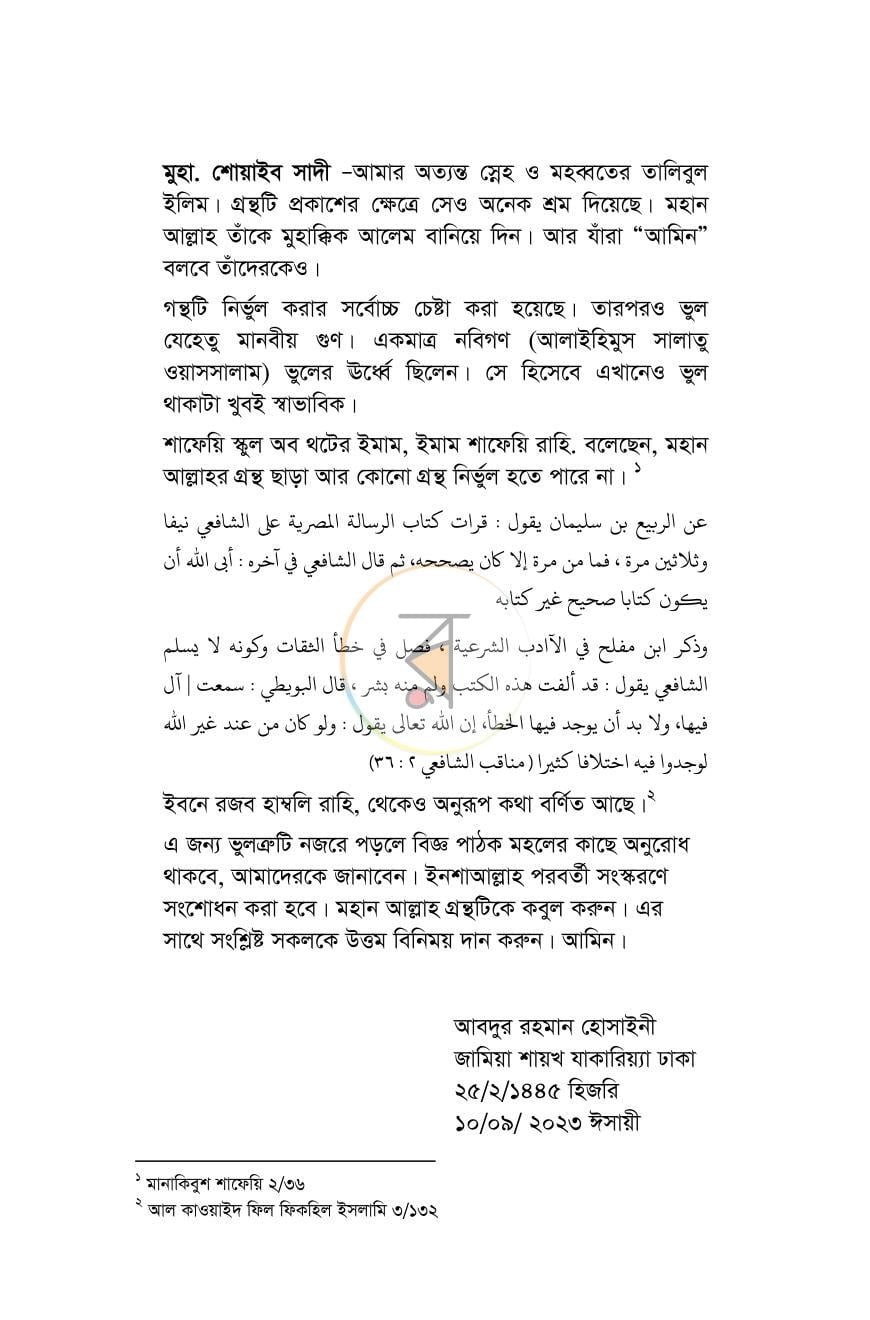 পাতা 12