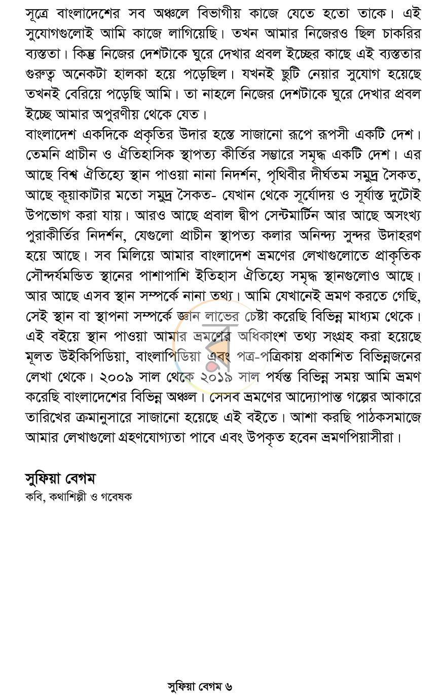 পাতা 4