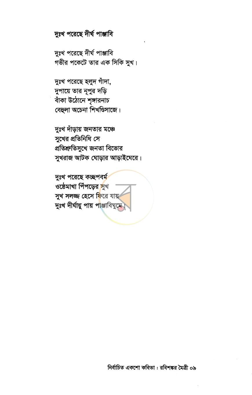 পাতা 5
