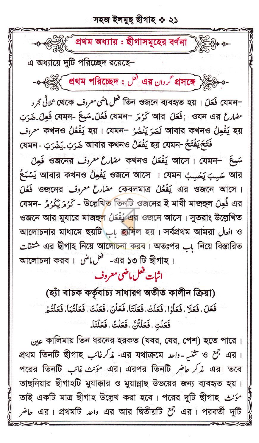 পাতা 16