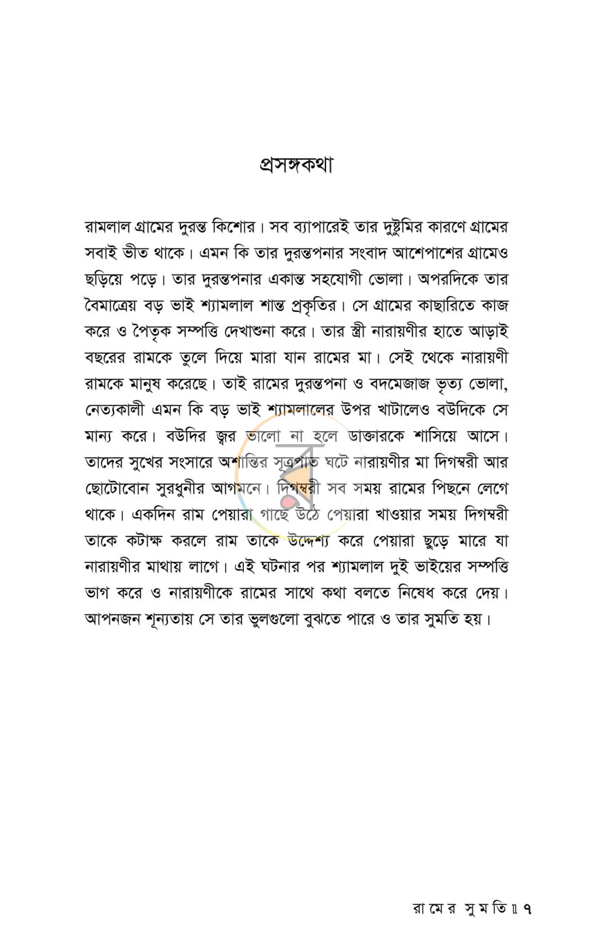পাতা 3
