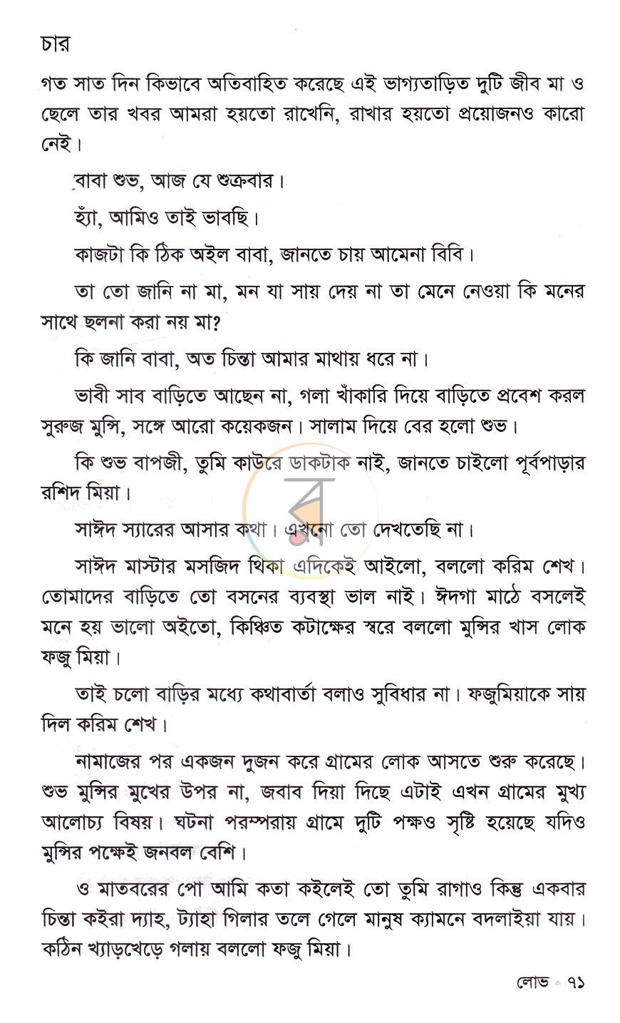 পাতা 12