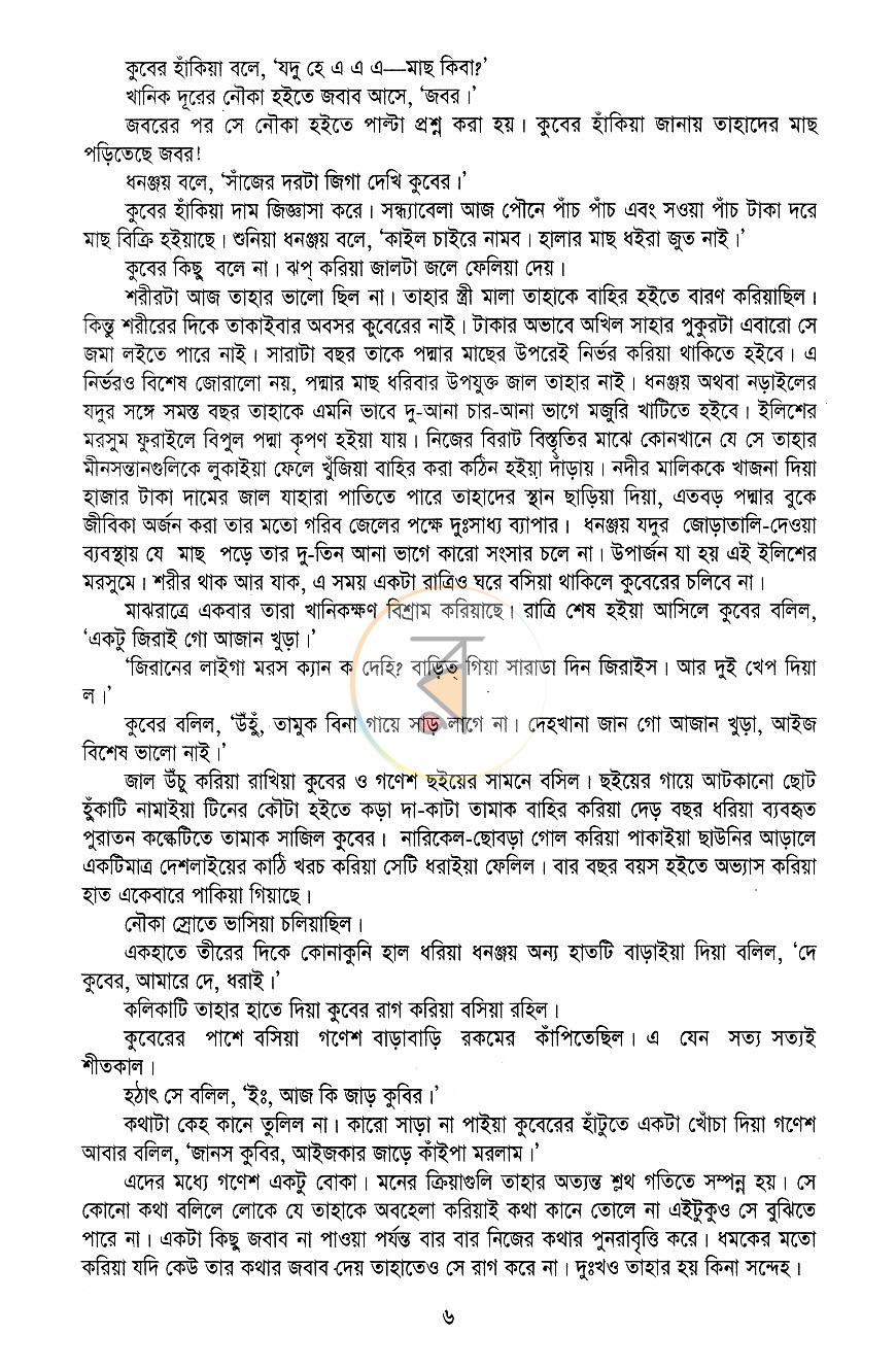 পাতা 5
