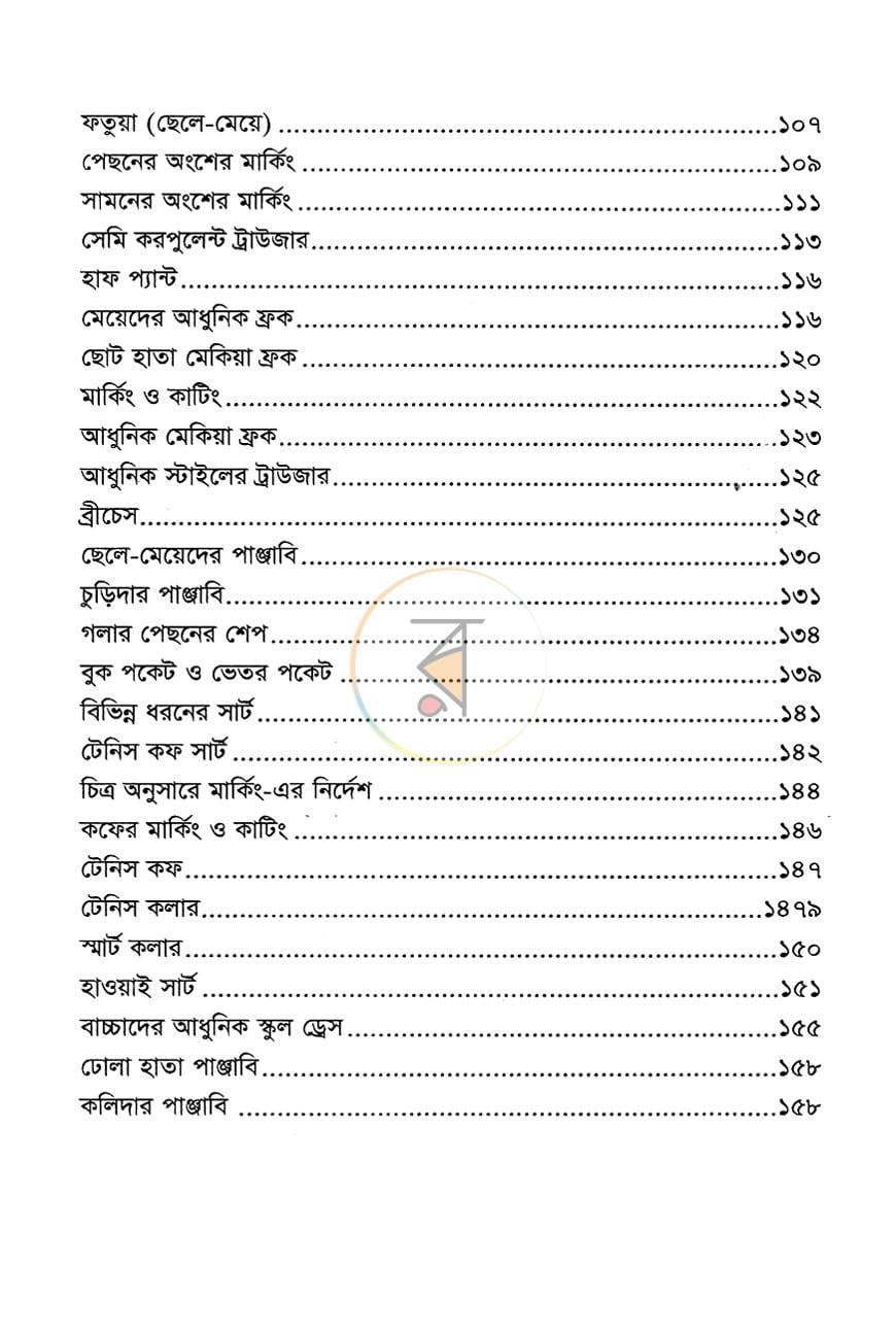 পাতা 6