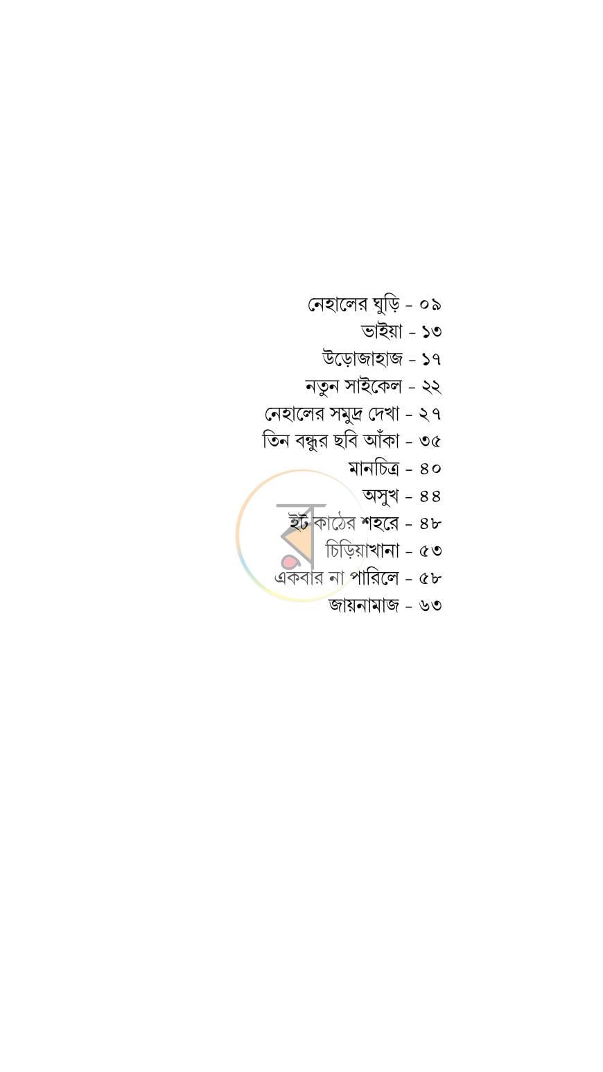 পাতা 5