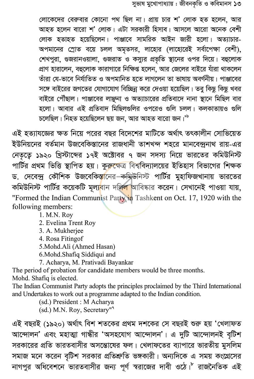 পাতা 8