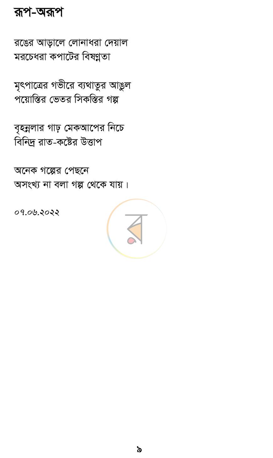 পাতা 3