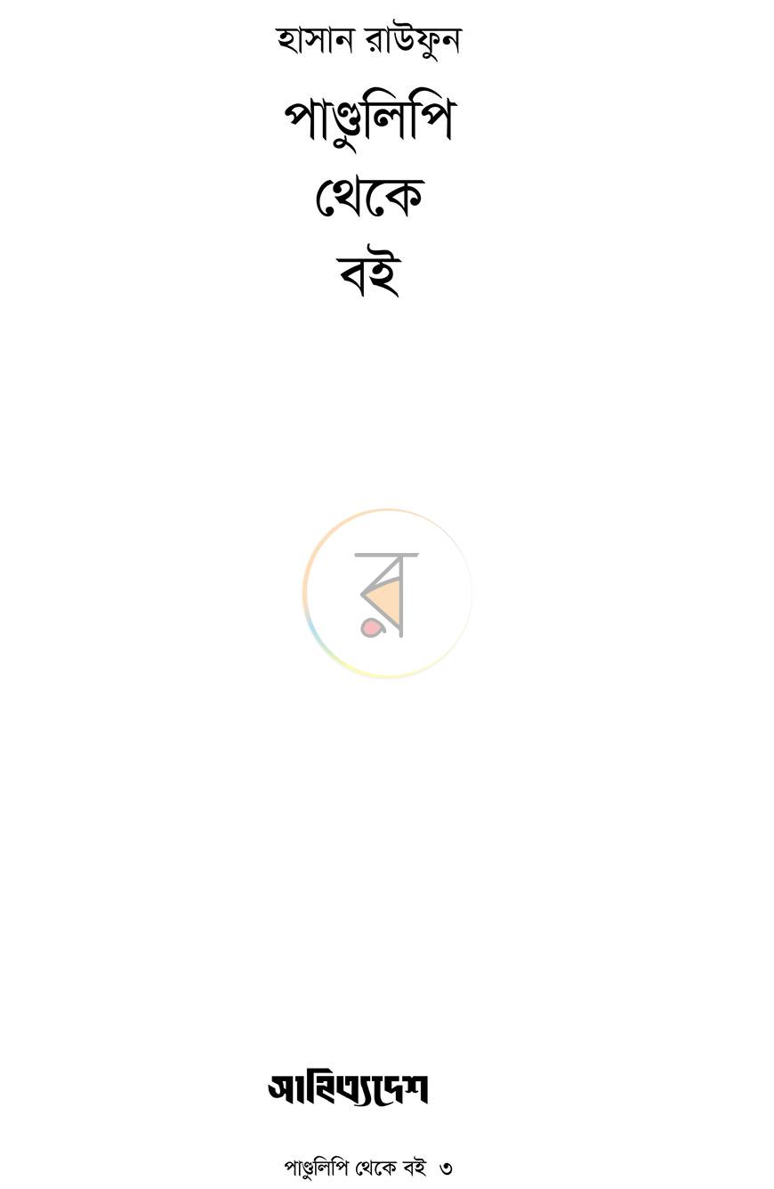 পাতা 1