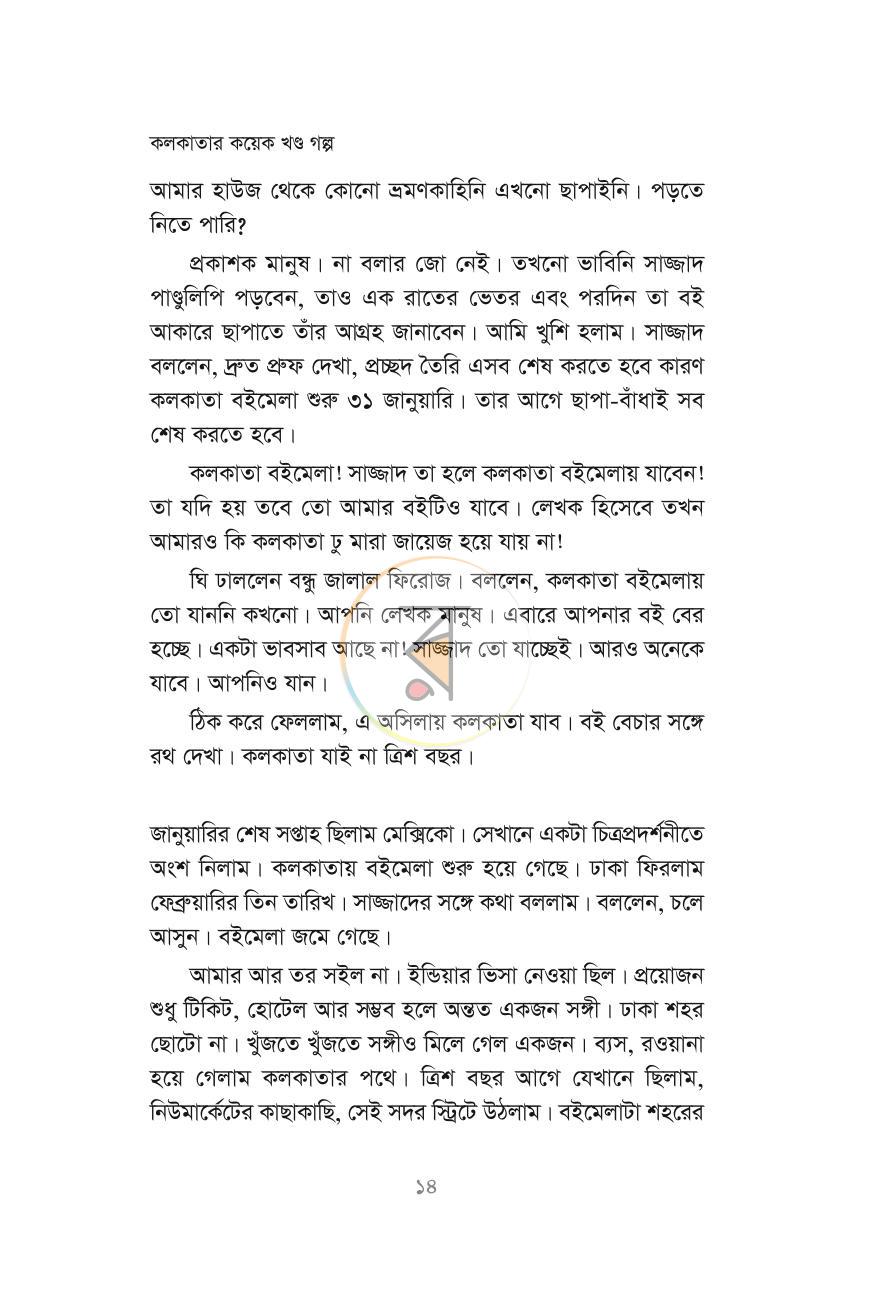 পাতা 13
