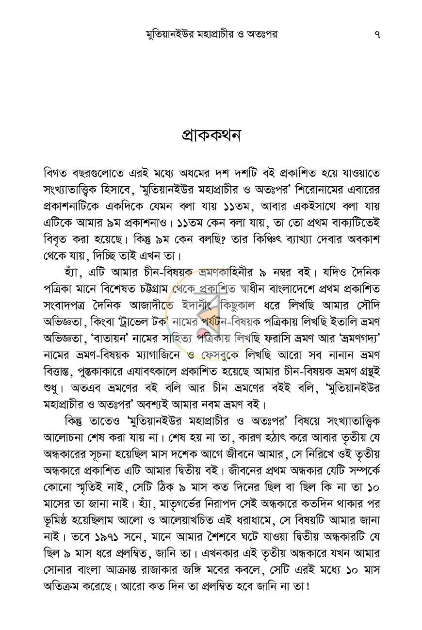 পাতা 3