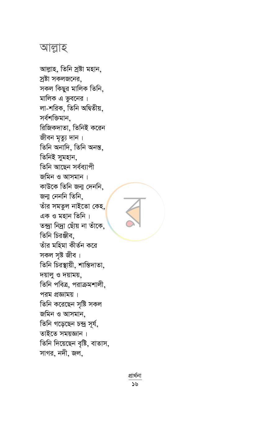 পাতা 11