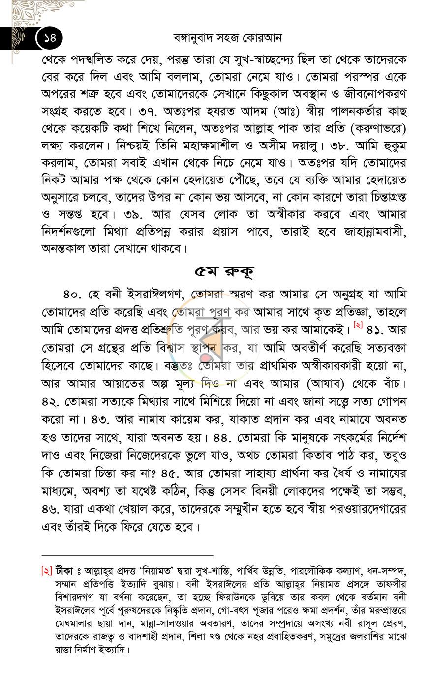 পাতা 13