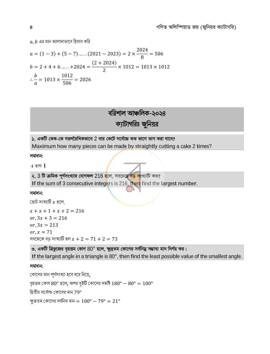 পাতা 6