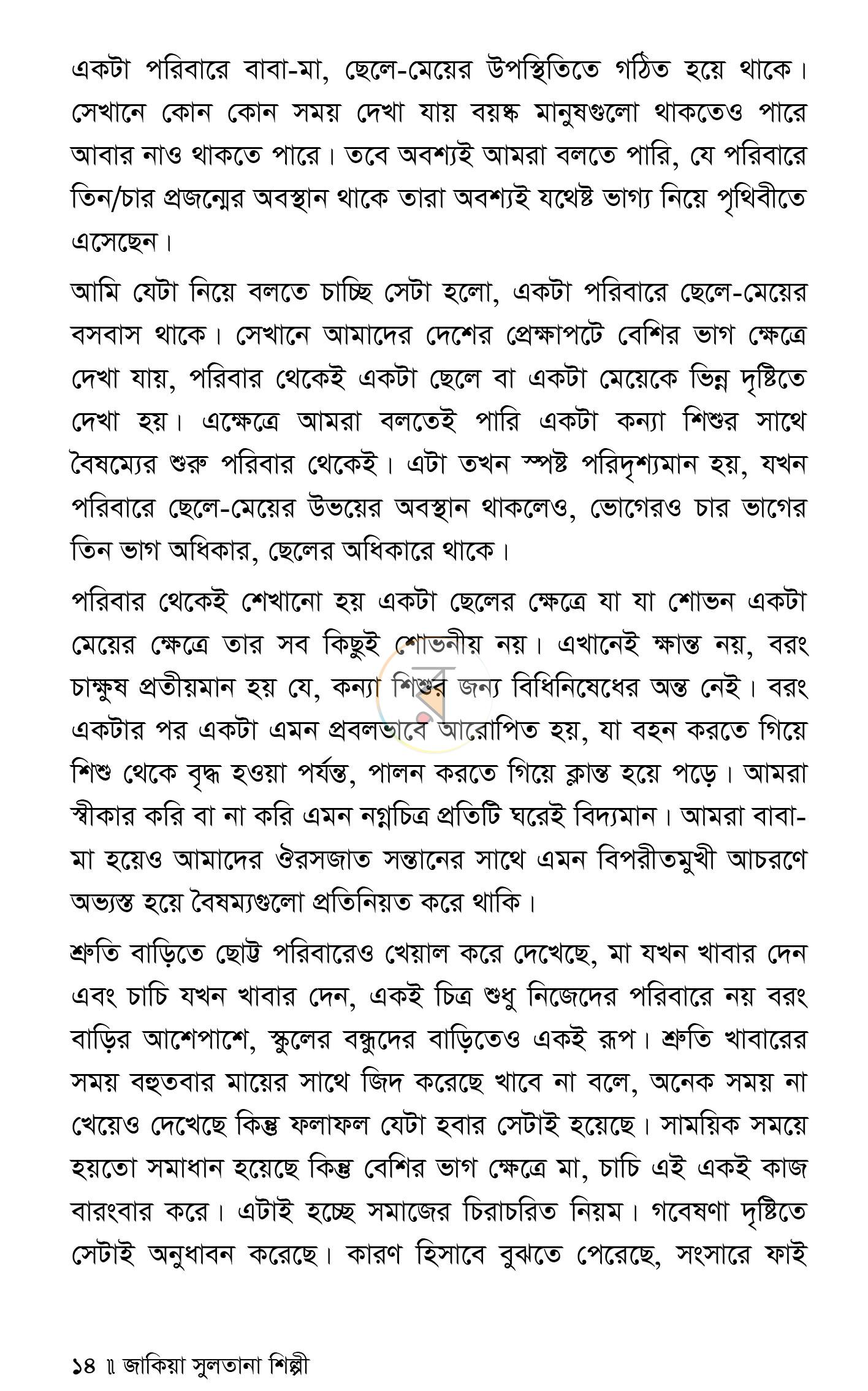 পাতা 8