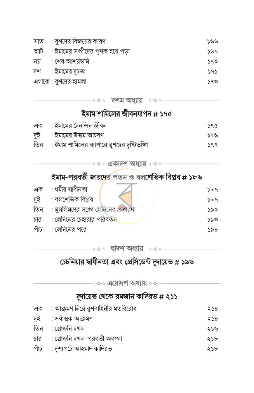 পাতা 12