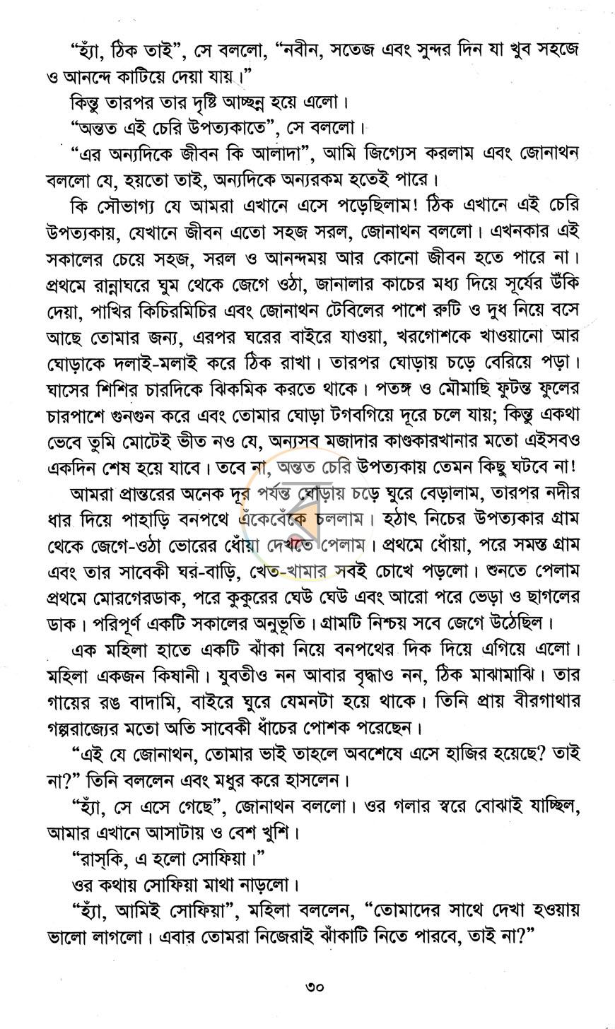 পাতা 8
