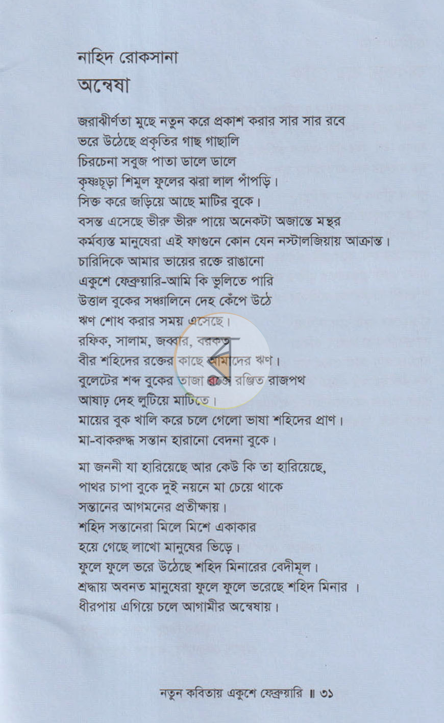 পাতা 9