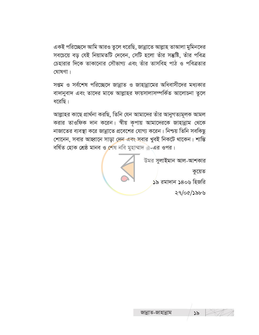 পাতা 18