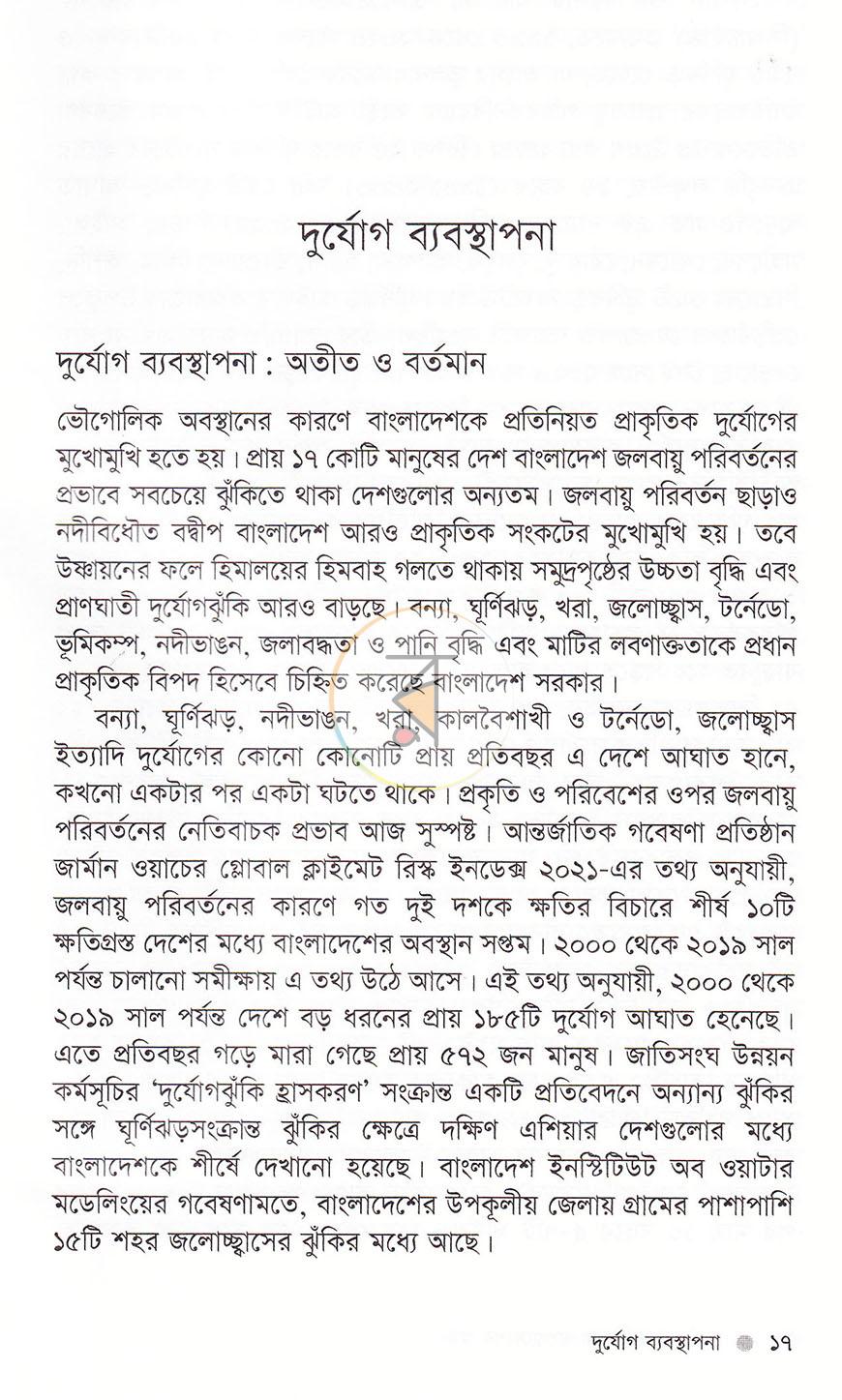 পাতা 10