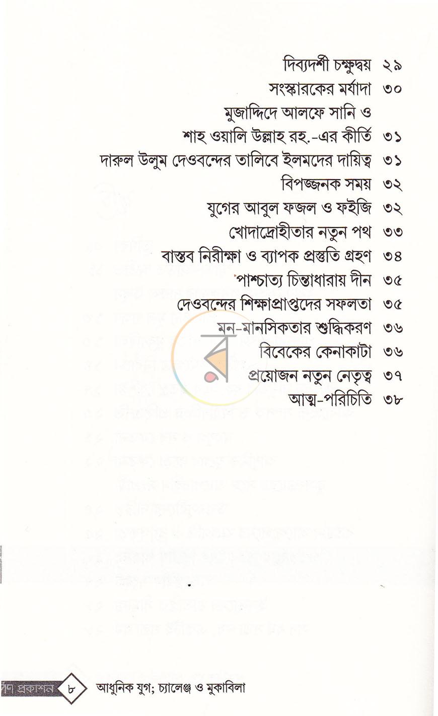 পাতা 5
