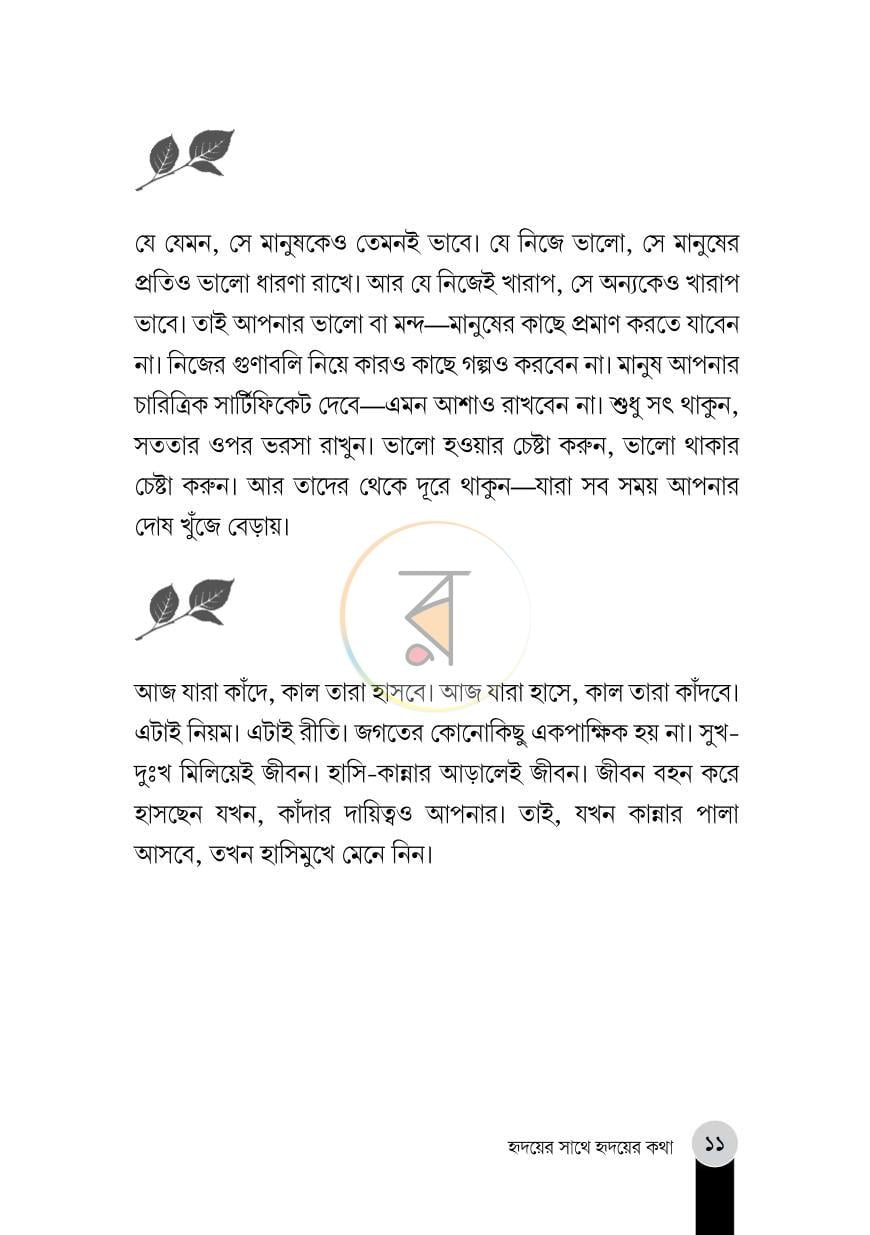 পাতা 7