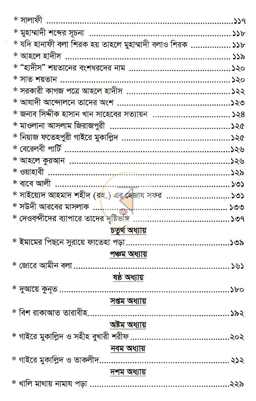 পাতা 3
