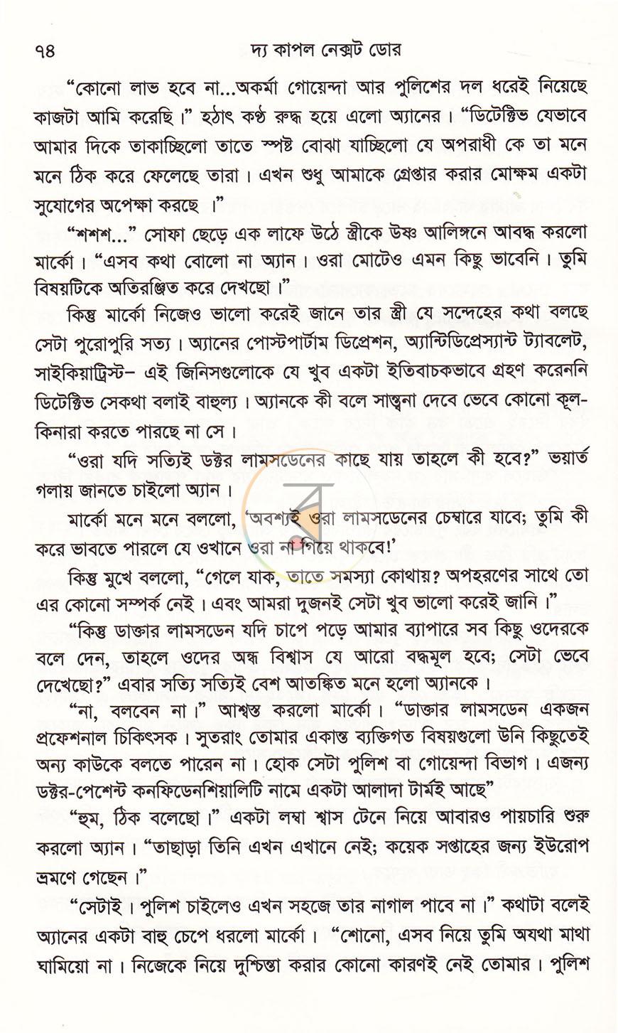পাতা 18