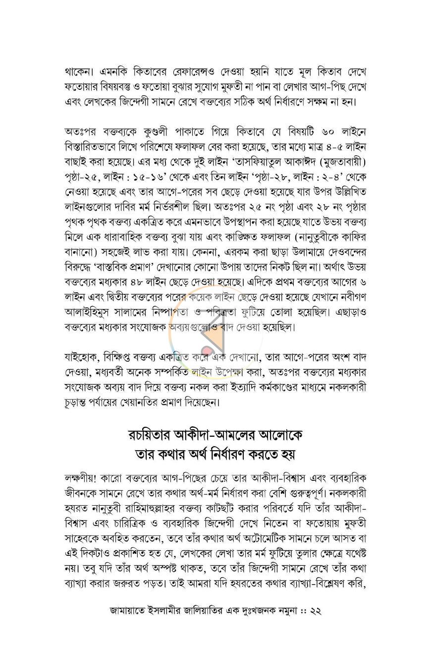 পাতা 8