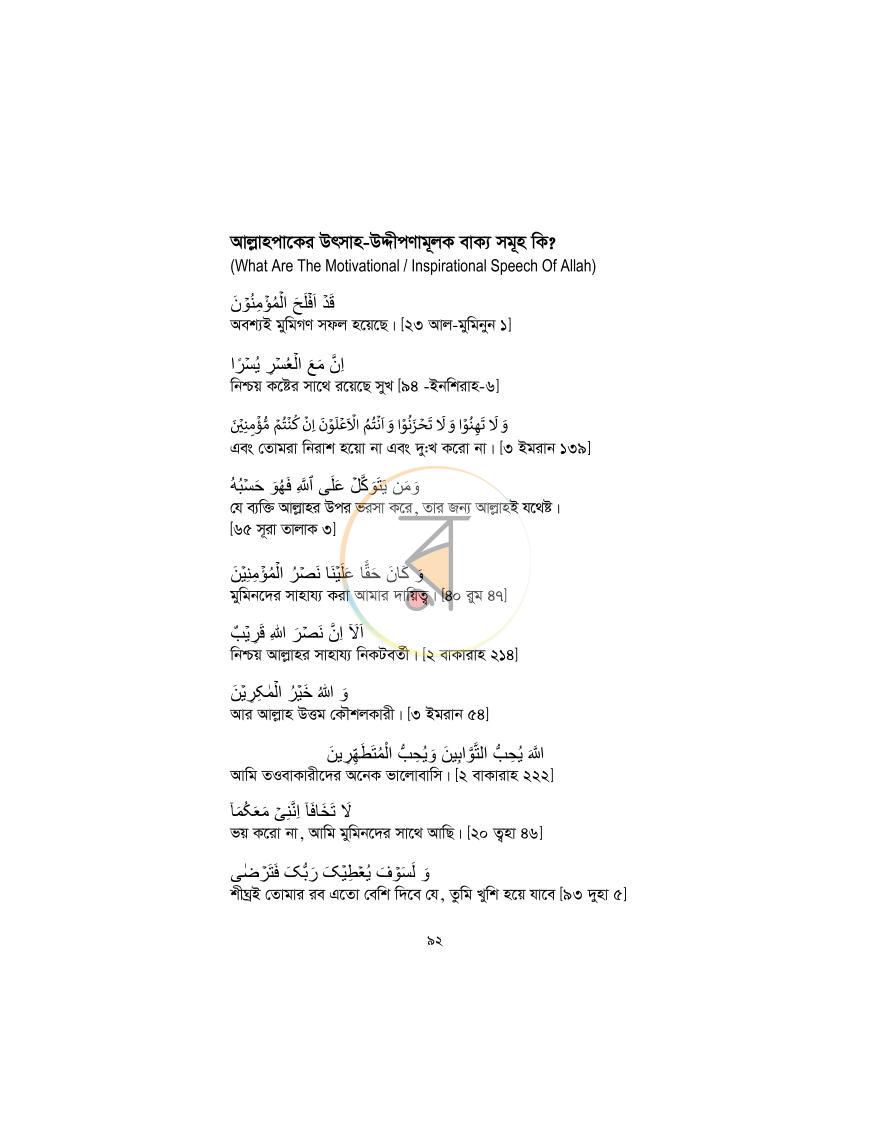 পাতা 91