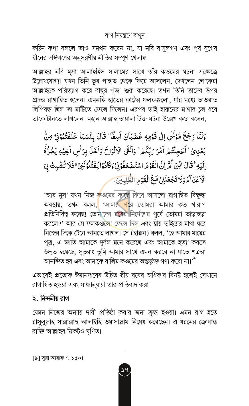 পাতা 16