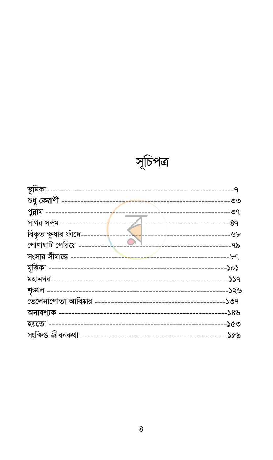 পাতা 2