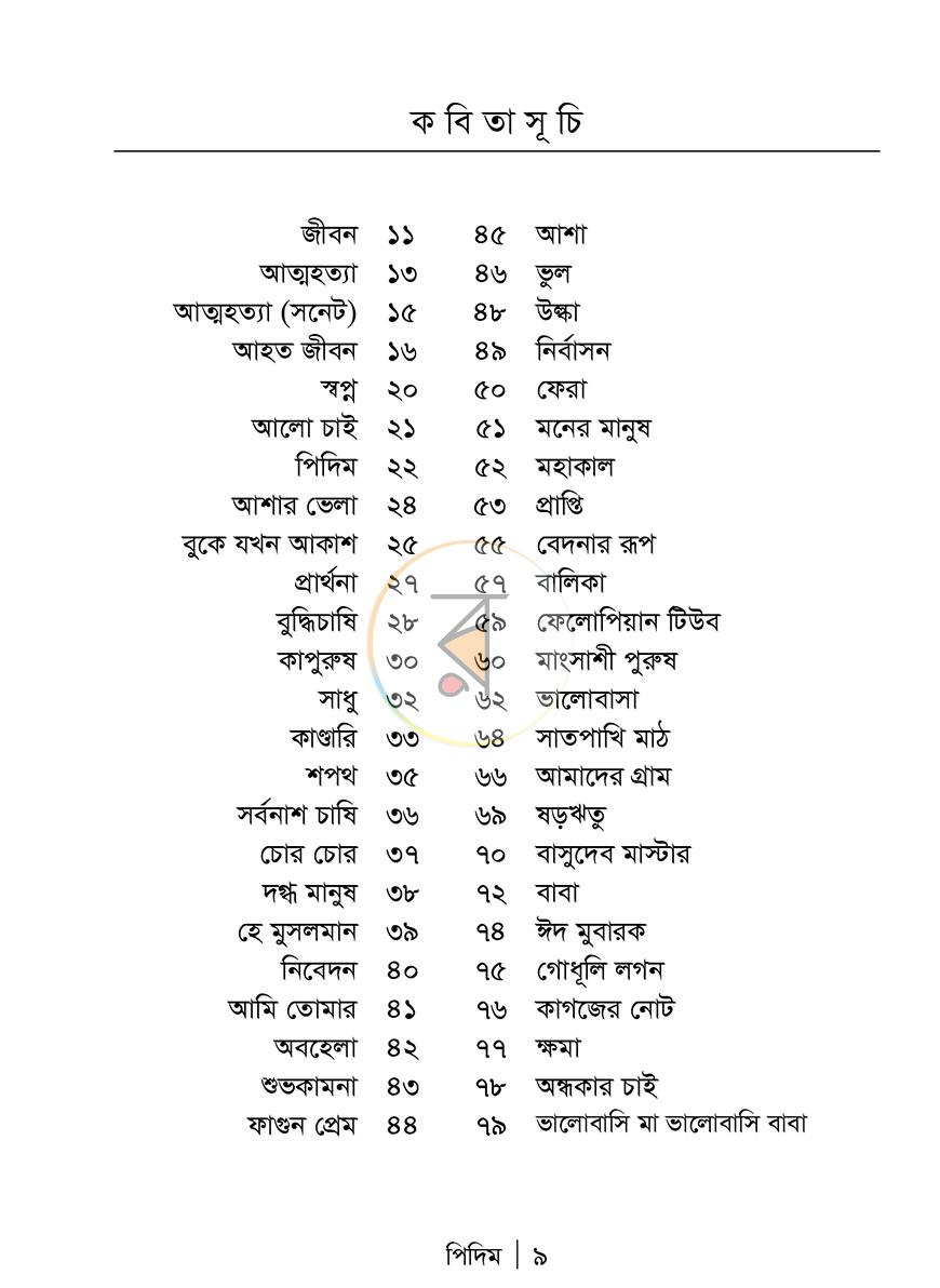 পাতা 4