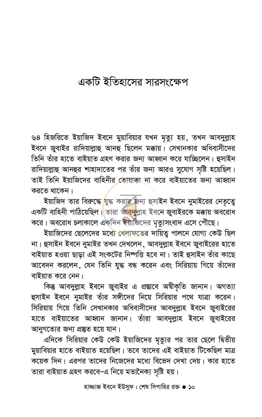 পাতা 7