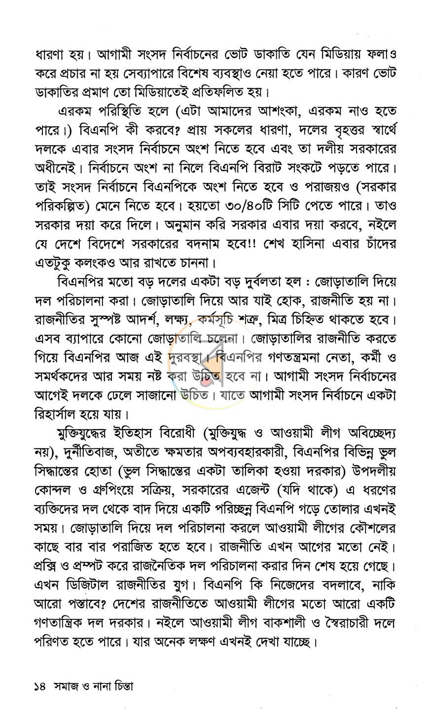 পাতা 5