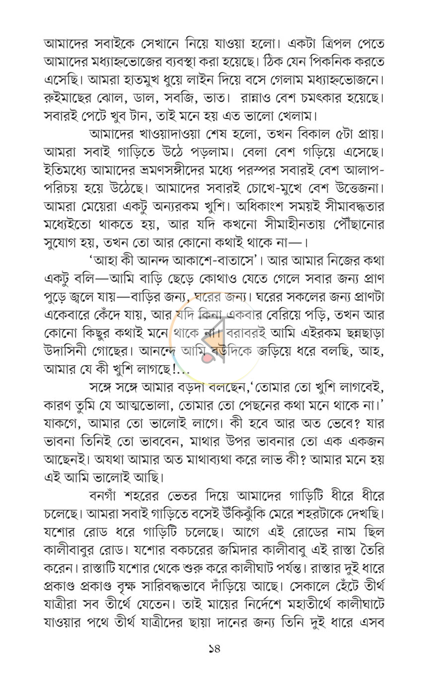 পাতা 8