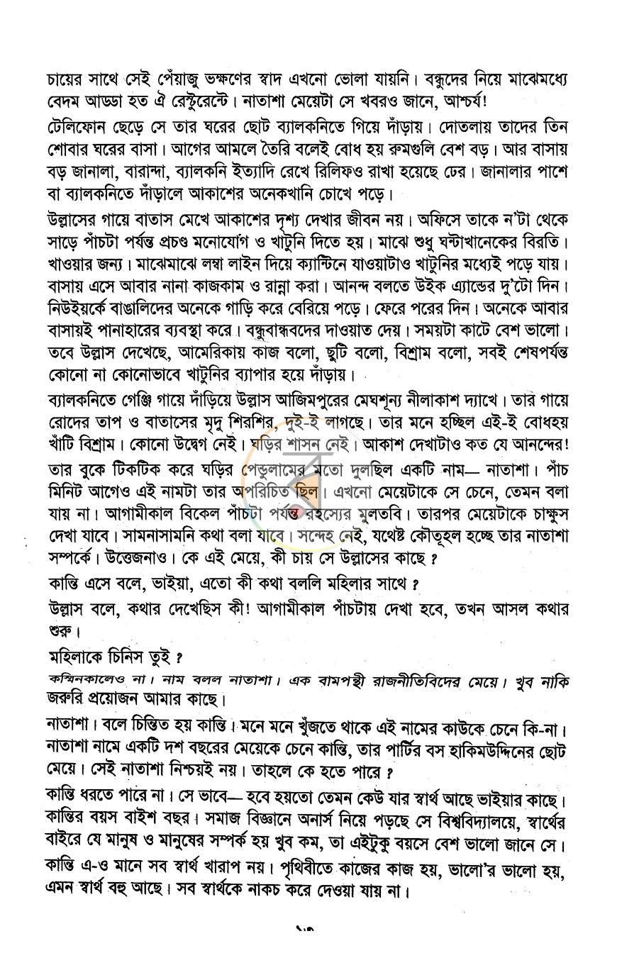 পাতা 8