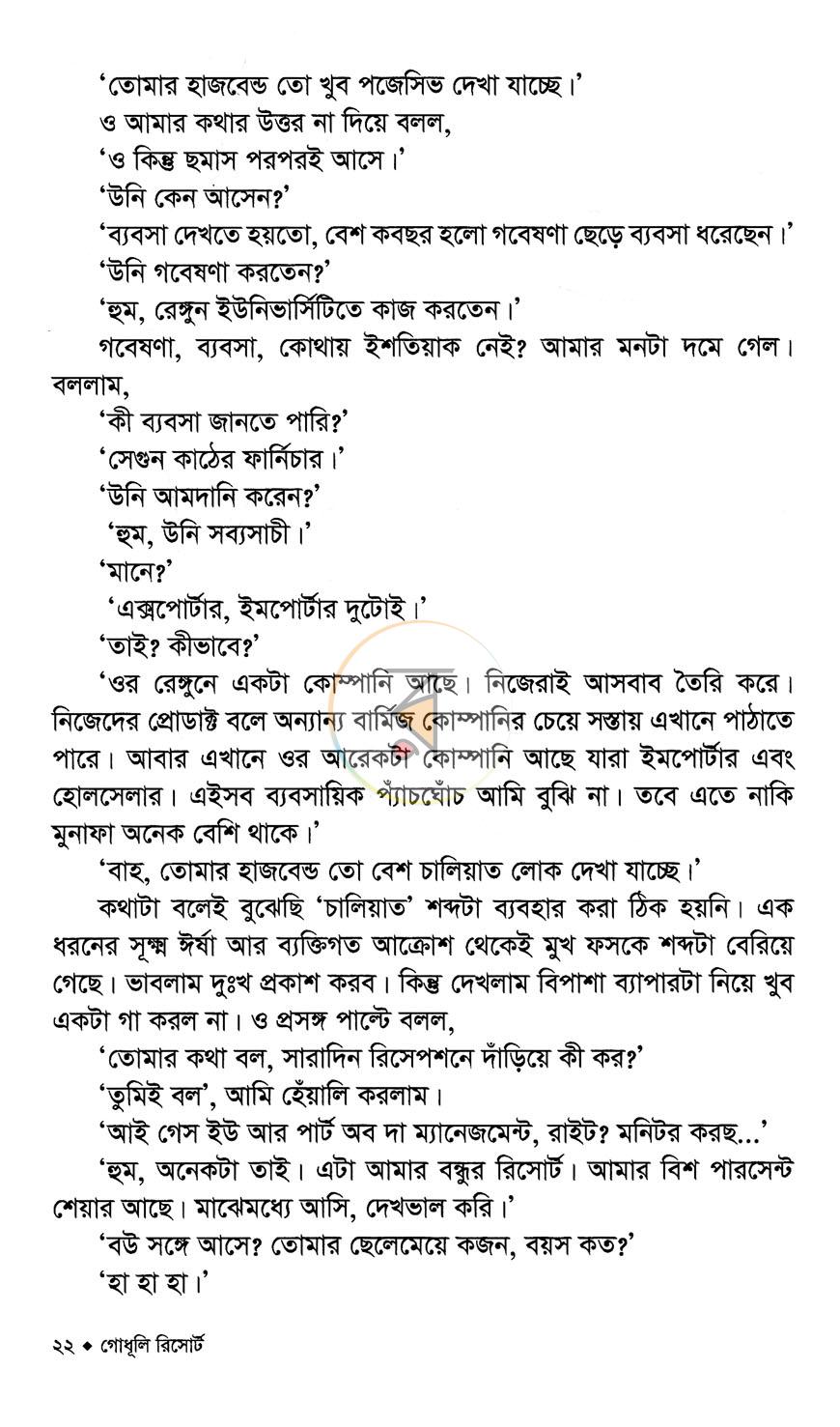 পাতা 14