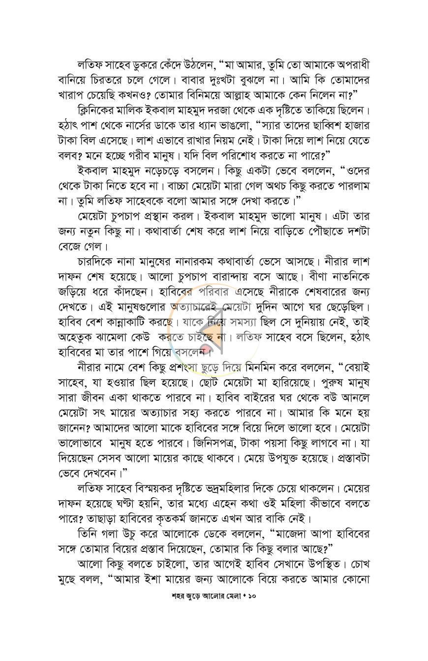 পাতা 8