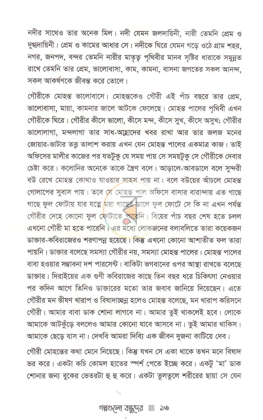 পাতা 8