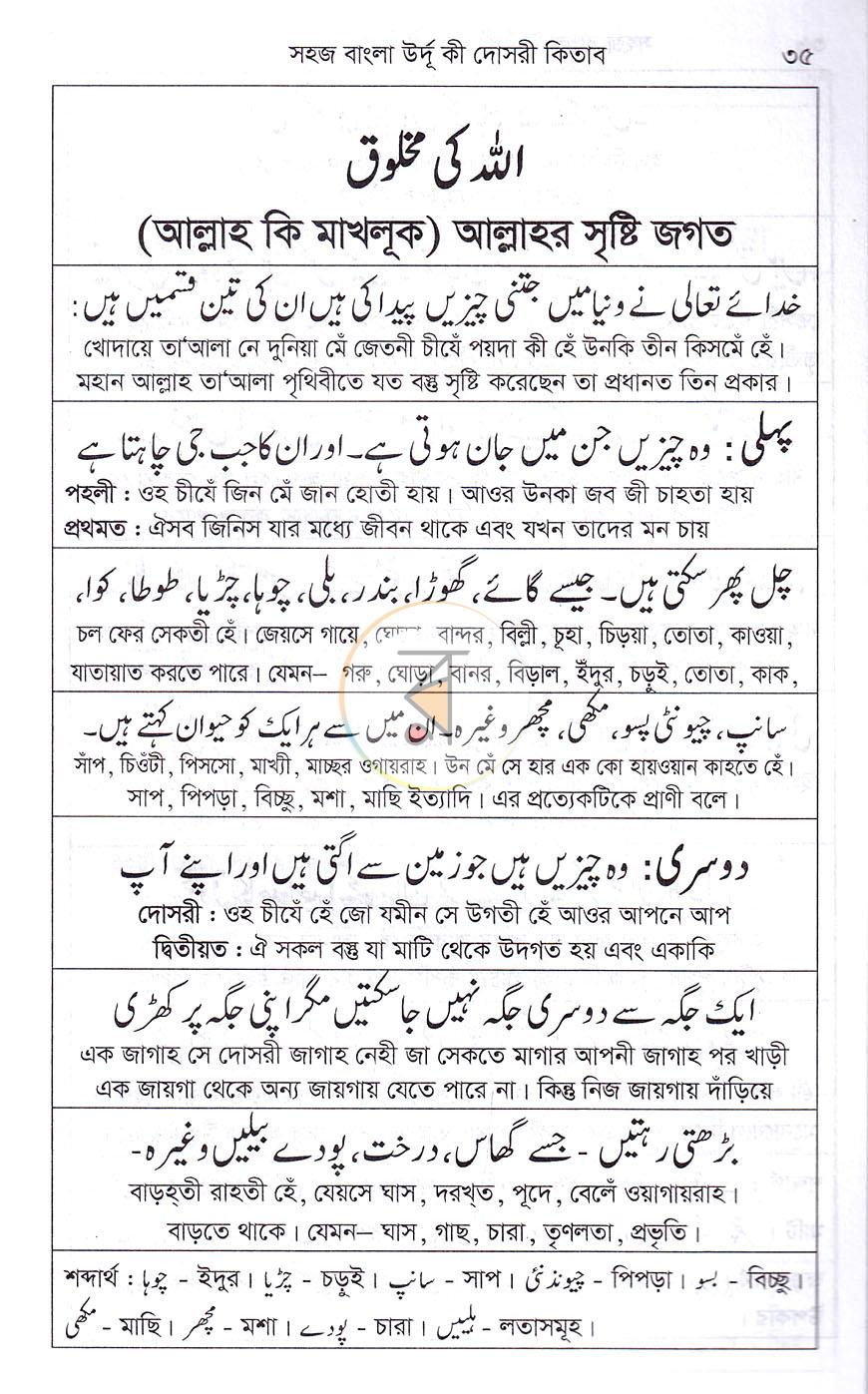 পাতা 18