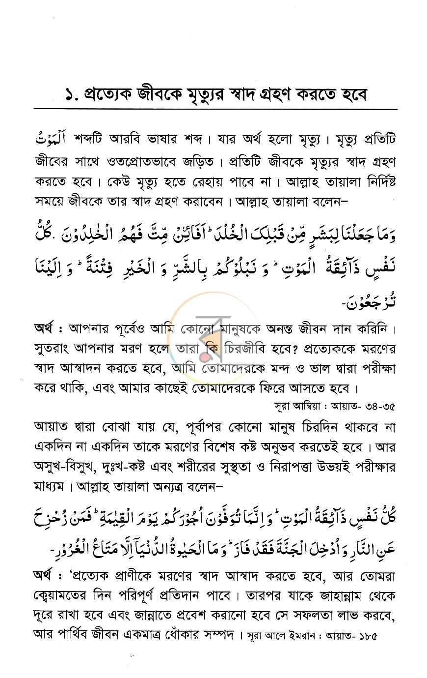 পাতা 6