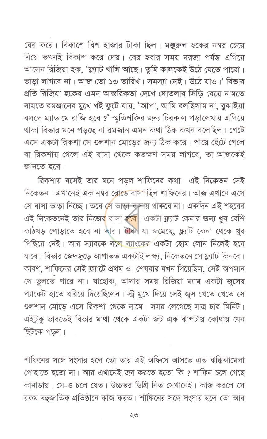 পাতা 10