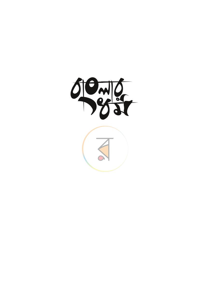 পাতা 12