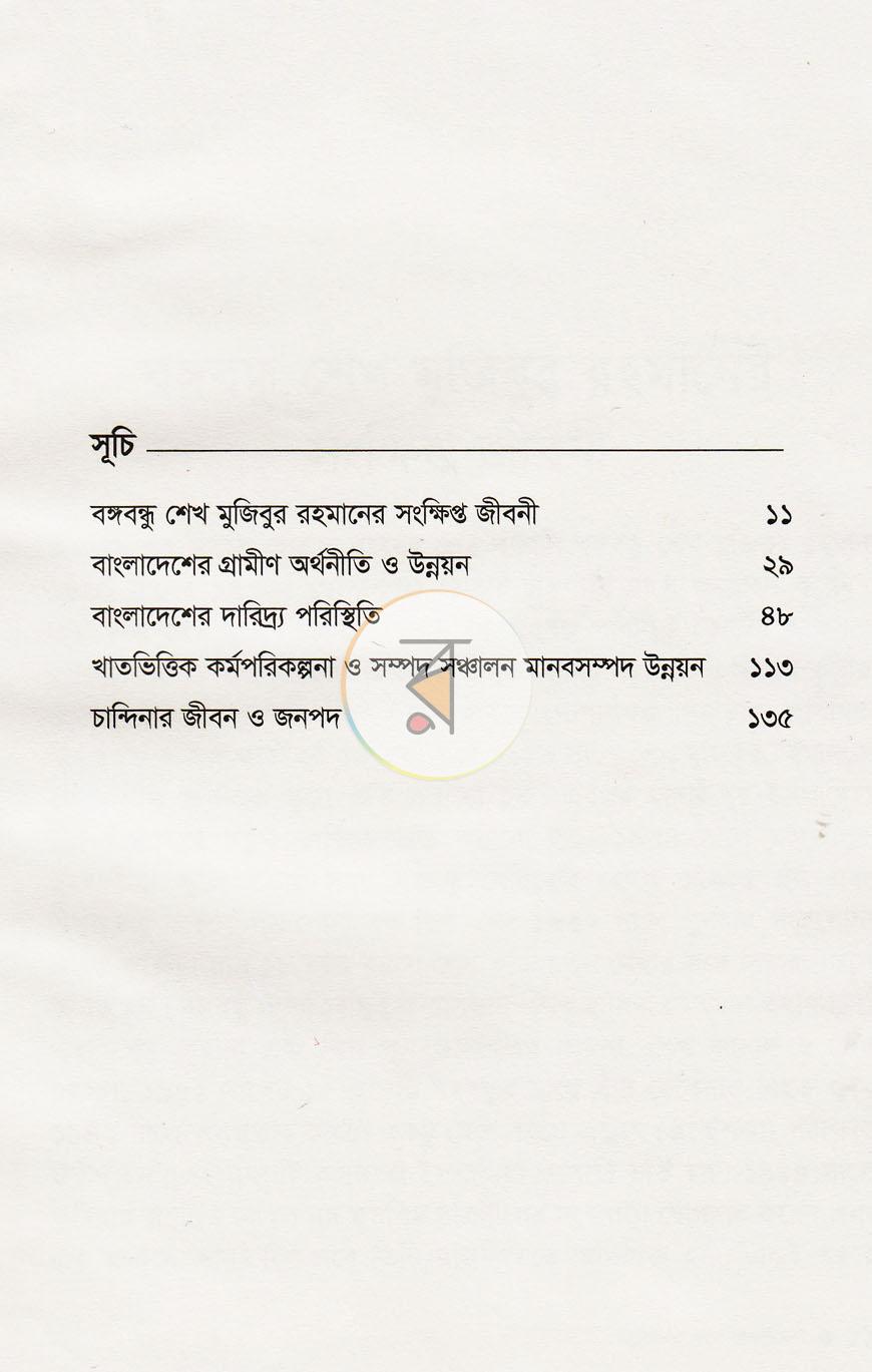 পাতা 5